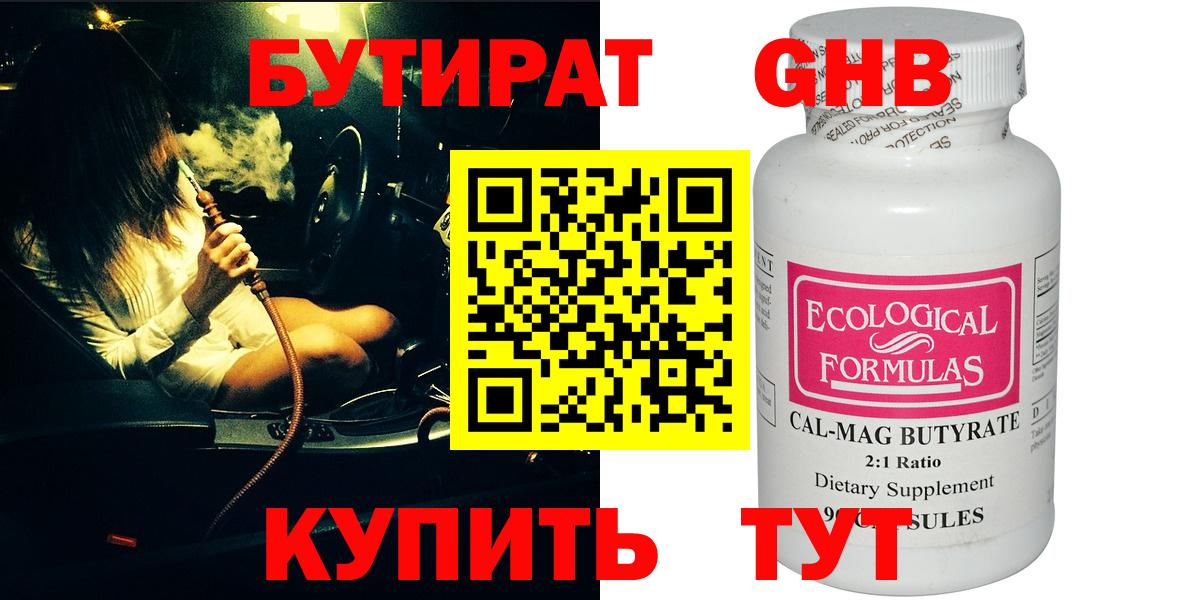 Луховицы  Бутират Butirat  Вход с VPN 