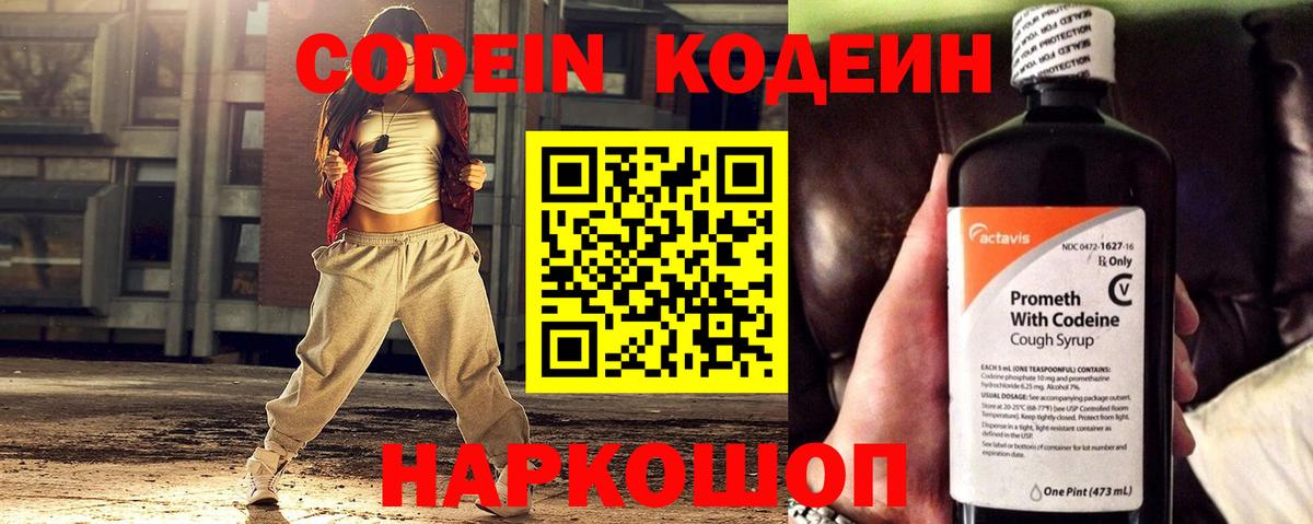 Луховицы  Codein Purple Drank  Вход с VPN 