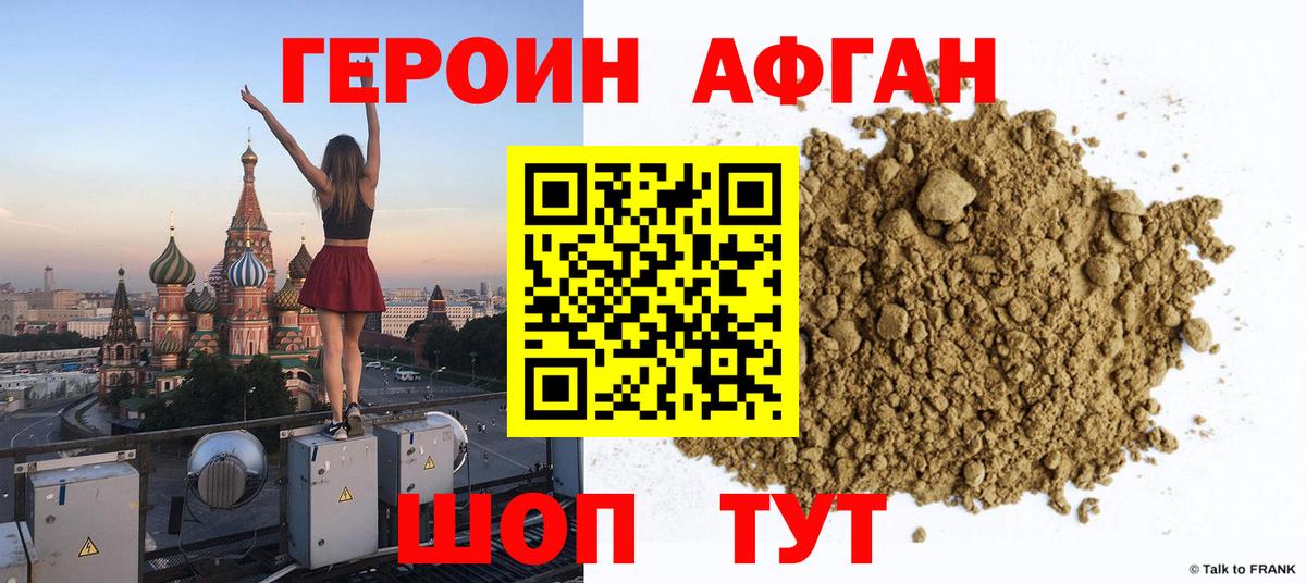 ГЕРОИН афганец  Вход с VPN  Луховицы 