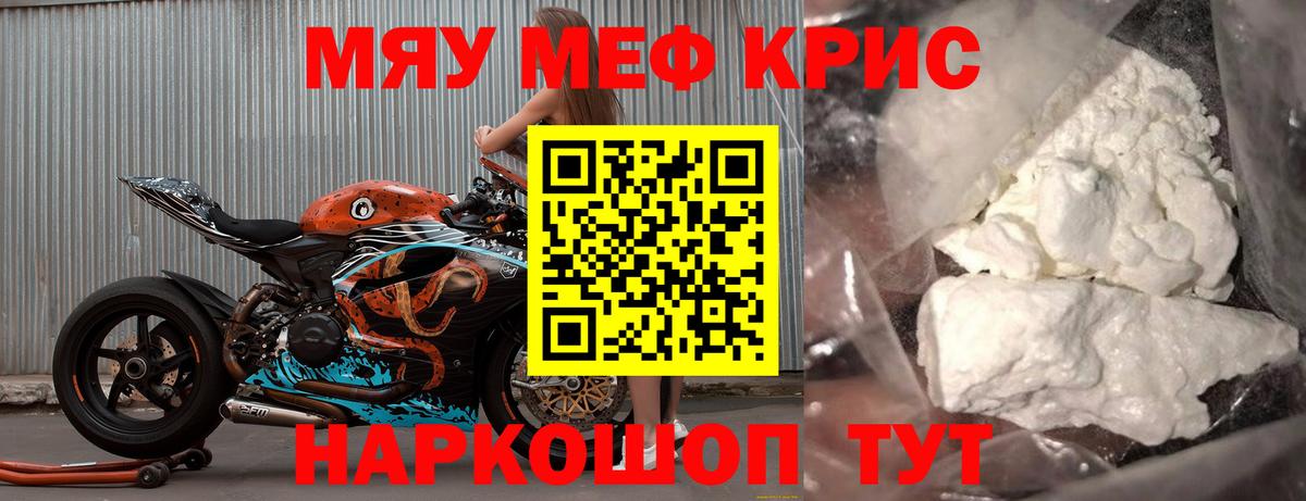 МЕФ кристаллы Луховицы