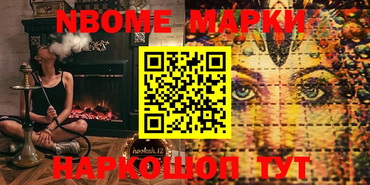 Марки 25I-NBOMe 1500мкг Луховицы